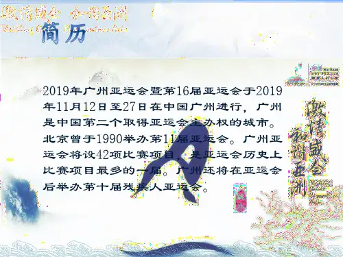 2019广州亚运会PPT-PPT文档