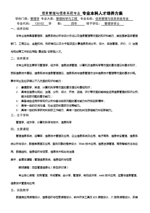机械工程及自动化本科专业培养方案-河海大学商学院