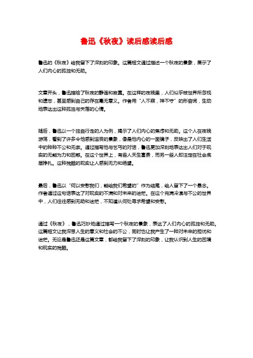 鲁迅《秋夜》读后感读后感