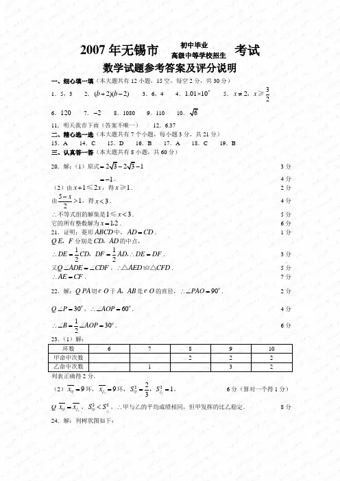 DA江苏省无锡市中考真题