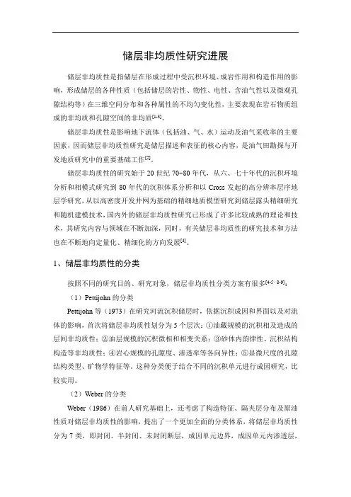储层非均质性研究进展