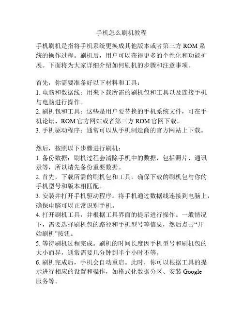 手机怎么刷机教程