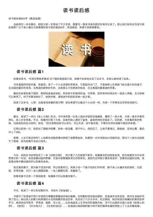 读书读后感——精选推荐