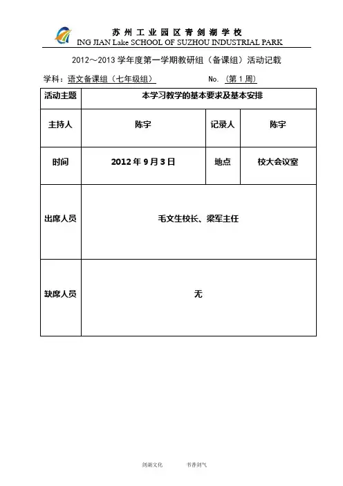 初中语文组集体备课活动记录(上交)