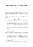 中国移动浙江公司政企客户ICT业务信息化项目管理办法