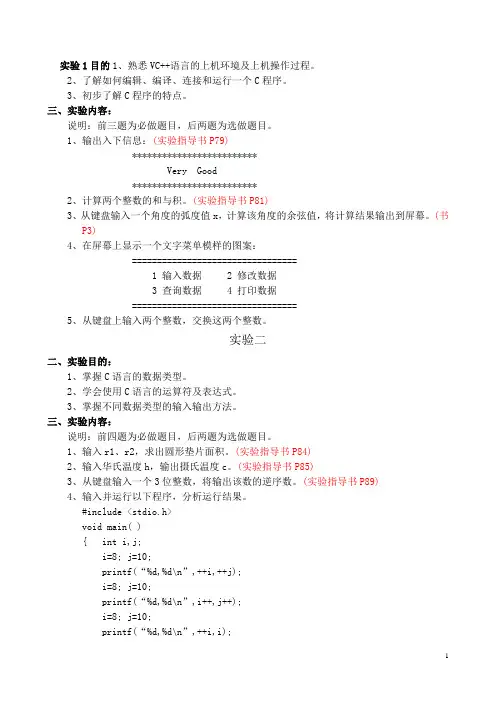 C语言上机实验