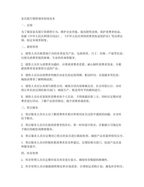 家具展厅销售规章制度范本