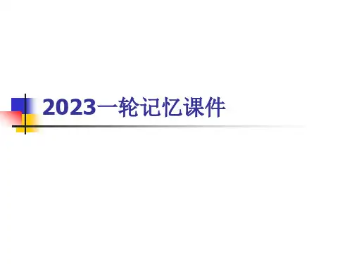 高三英语一轮复习外研版必修一词汇课件