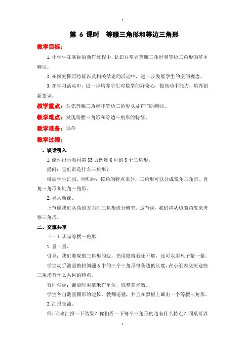 苏教版四年级下册数学：配套教案设计 第七单元第 6 课时  等腰三角形和等边三角形