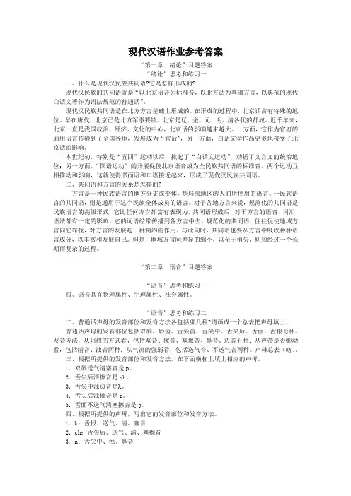 现代汉语习题答案