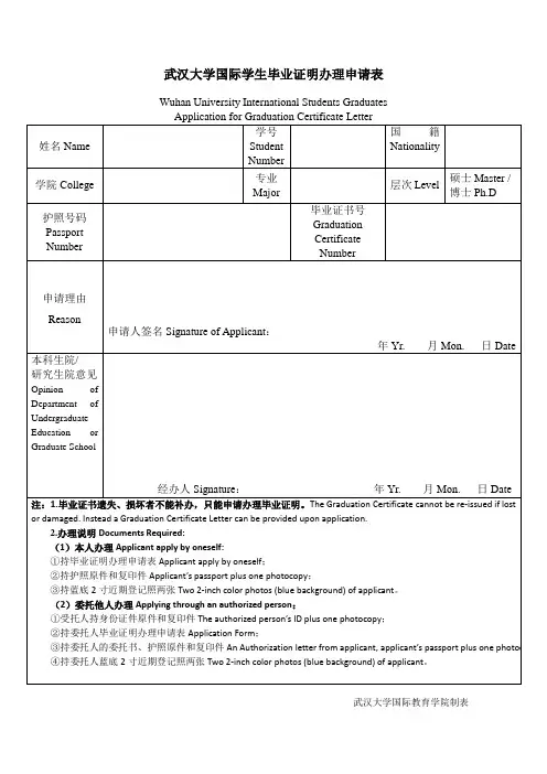 武汉大学补办硕士博士学位证明书申请表