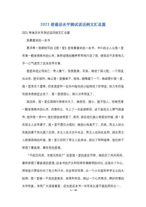 2021普通话水平测试说话例文汇总篇 2