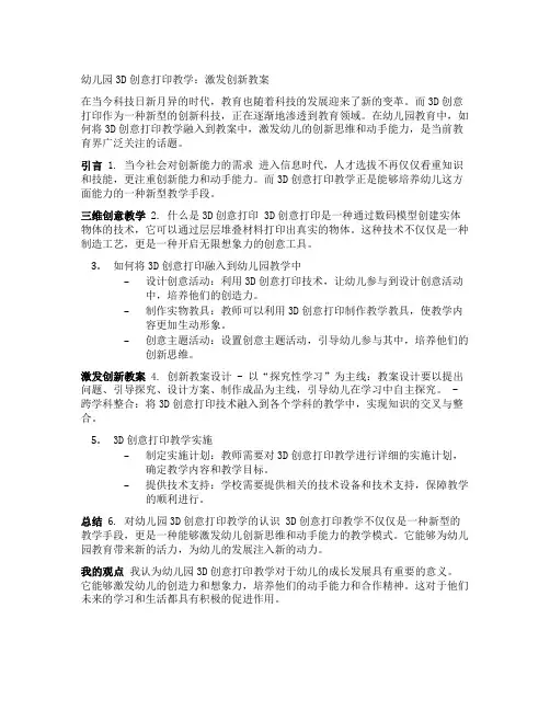 幼儿园3D创意打印教学：激发创新教案