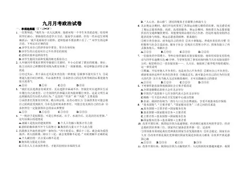 九月月考政治试卷