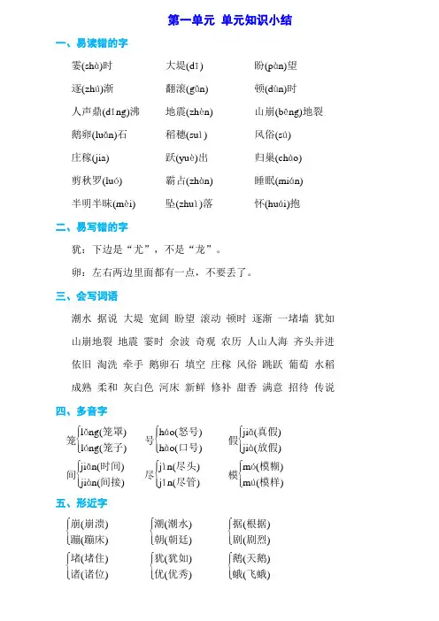 部编人教版四年级语文上册第1-4单元知识点小结