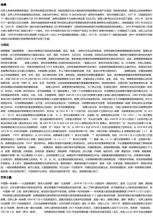 邮票资料