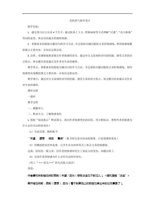花的勇气教学设计第一课时