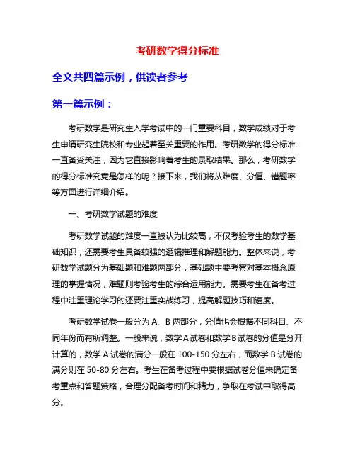 考研数学得分标准
