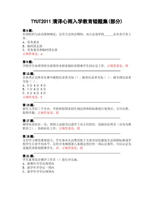 错题集