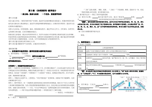 【课件】  第3课 《宋明理学》教学设计