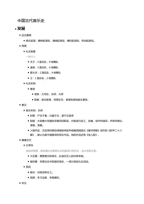 中国古代音乐史