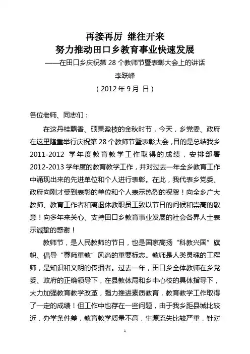 李跃峰同志在教师节会议上的讲话