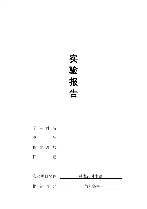 秒表显示电路