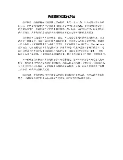 确定指标权重的方法