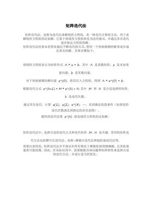 矩阵迭代法