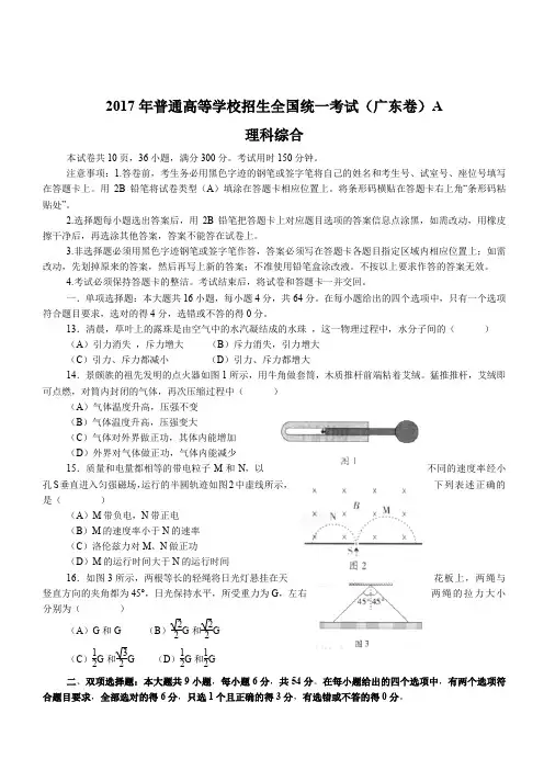 2017广东高考物理部分试题及解答