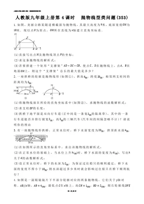 【初中数学】人教版九年级上册第4课时  抛物线型类问题(练习题)
