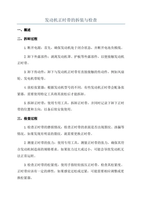 发动机正时带的拆装与检查