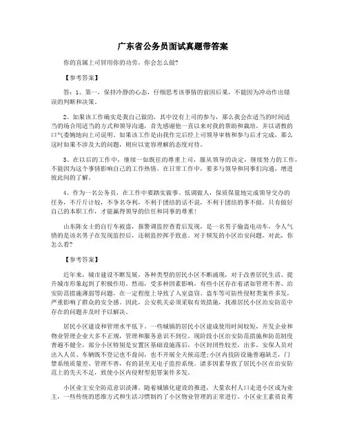 广东省公务员面试真题带答案