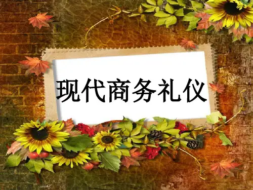 现代商务礼仪培训讲义(PPT40页).pptx