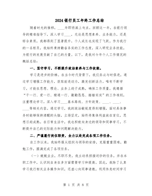 2024银行员工年终工作总结（5篇）