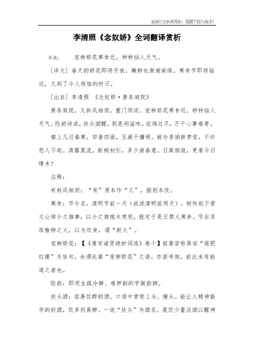 李清照《念奴娇》全词翻译赏析