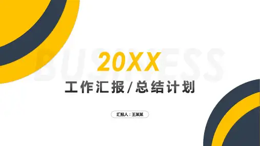 简约大气年终工作总结汇报PPT模板