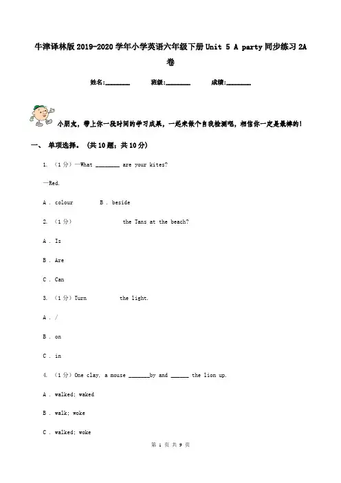 牛津译林版2019-2020学年小学英语六年级下册Unit 5 A party同步练习2A卷