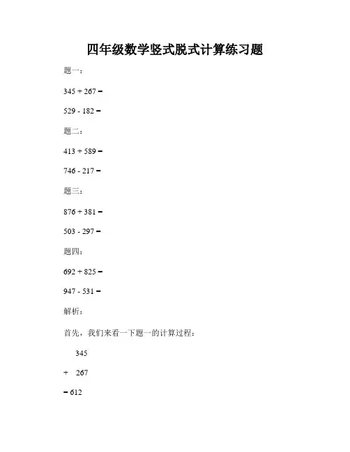 四年级数学竖式脱式计算练习题