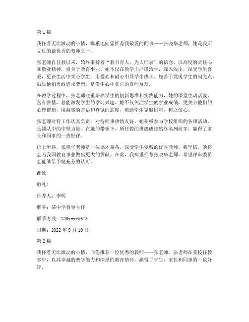 优秀教师推荐信一百字(3篇)