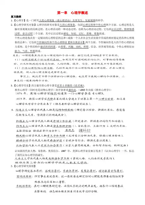 心理学  复习提纲
