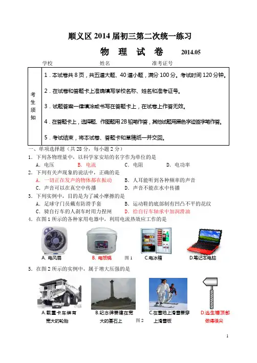 2014北京中考顺义区二模物理试卷及答案