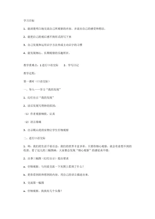 语文人教版四年级下册语文园地二 口语交际