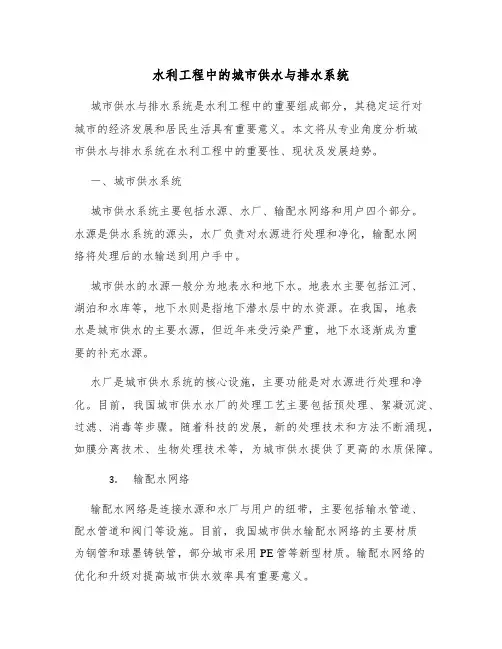 水利工程中的城市供水与排水系统