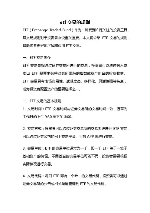etf交易的规则