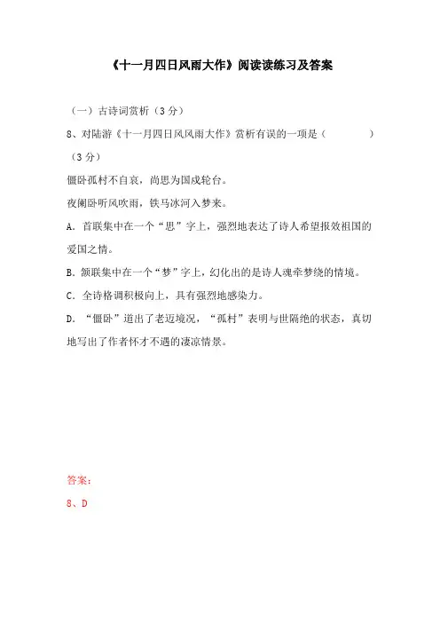 《十一月四日风雨大作》阅读读练习及答案(二)(部编人教版七年级语文上册第6单元)