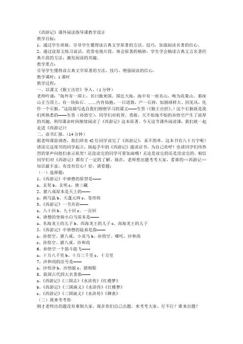 《西游记》教学设计