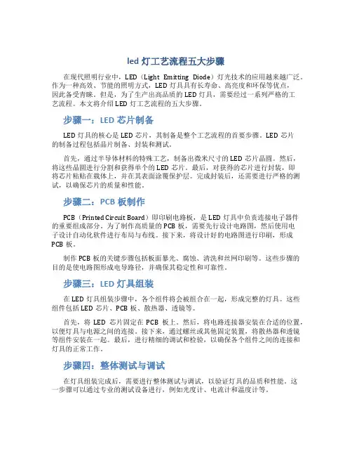 led灯工艺流程五大步骤