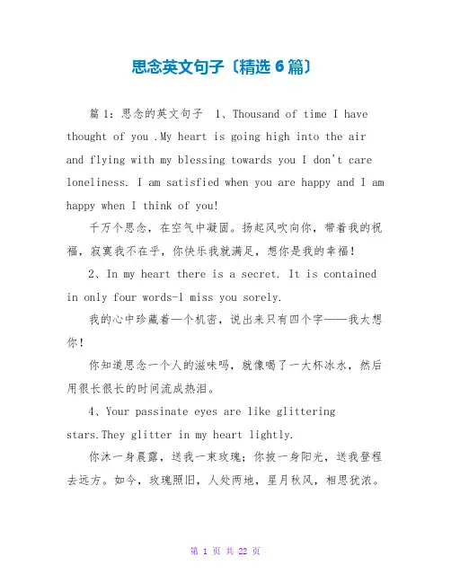 思念英文句子(精选6篇)