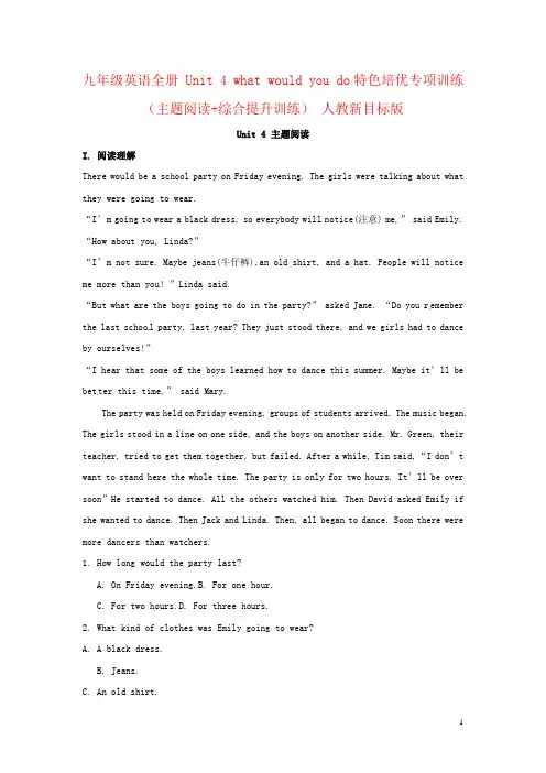 九年级英语全册 Unit 4 what would you do特色培优专项训练(主题阅读+综合提升训练) 人教新目标版
